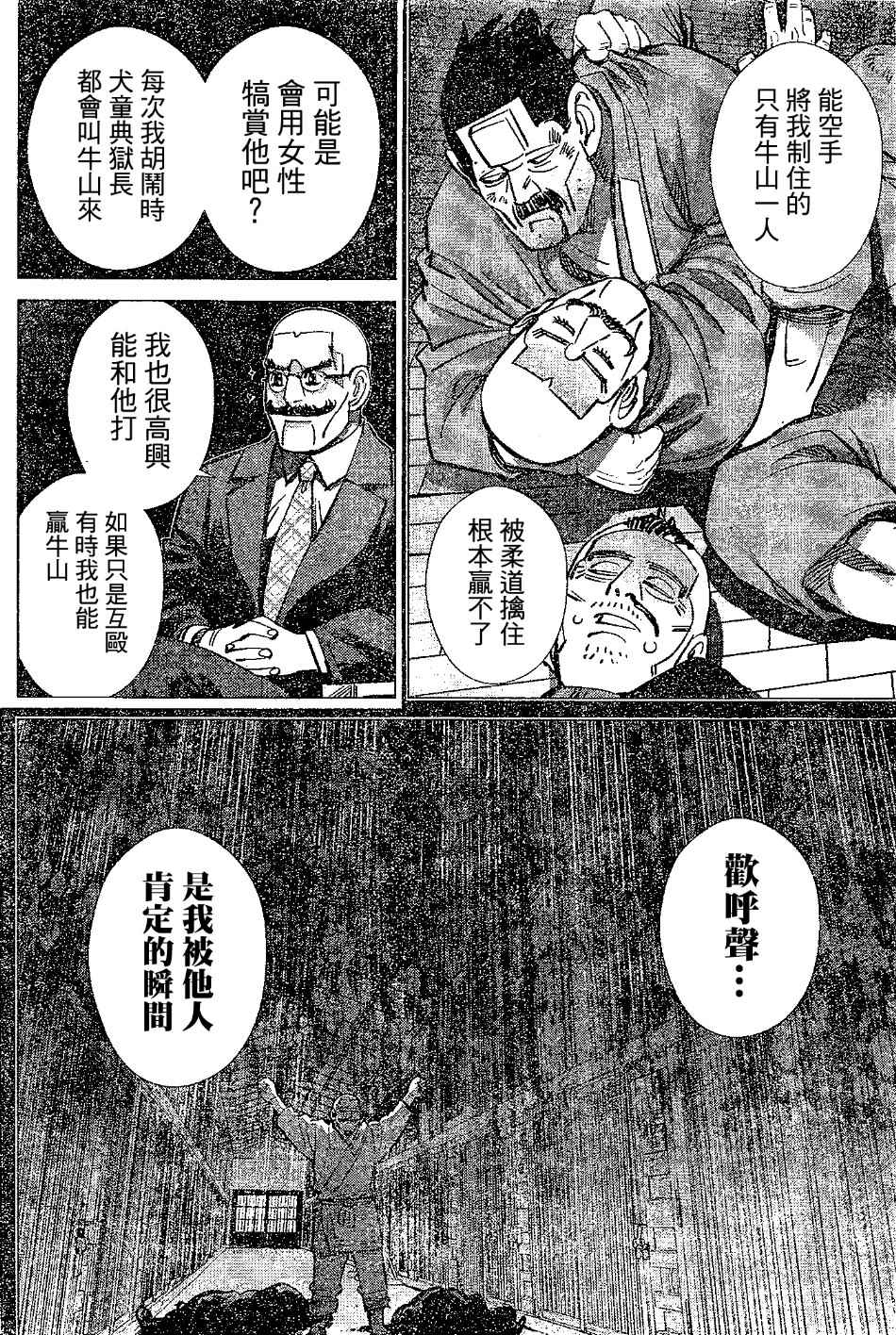 《黄金神威》漫画最新章节第143话免费下拉式在线观看章节第【16】张图片