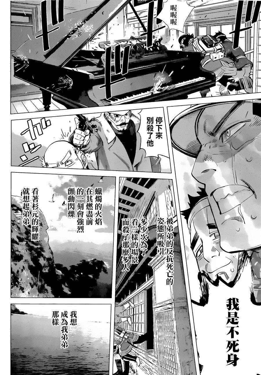 《黄金神威》漫画最新章节第40话免费下拉式在线观看章节第【14】张图片