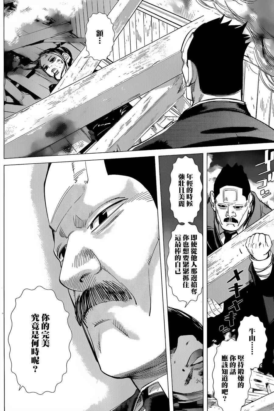 《黄金神威》漫画最新章节第54话免费下拉式在线观看章节第【13】张图片