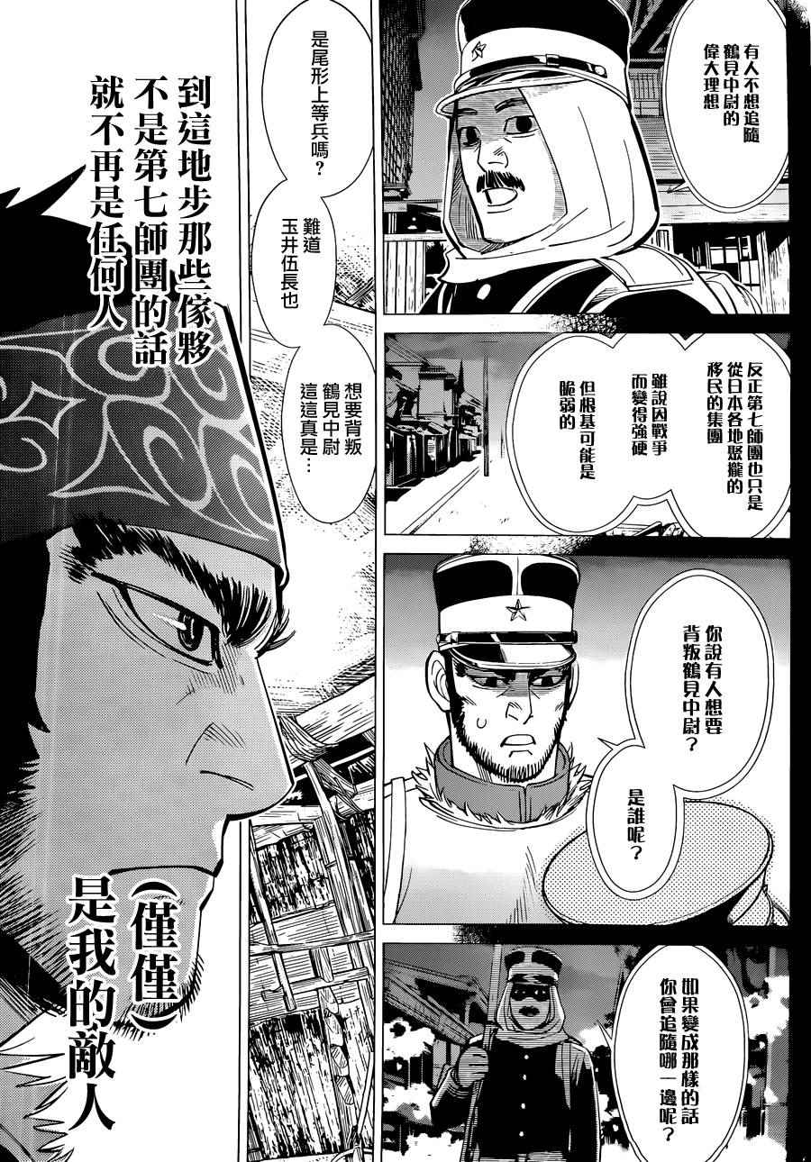 《黄金神威》漫画最新章节第44话免费下拉式在线观看章节第【9】张图片