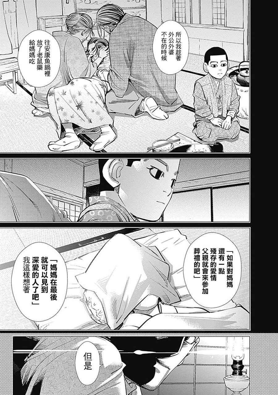 《黄金神威》漫画最新章节第103话免费下拉式在线观看章节第【11】张图片