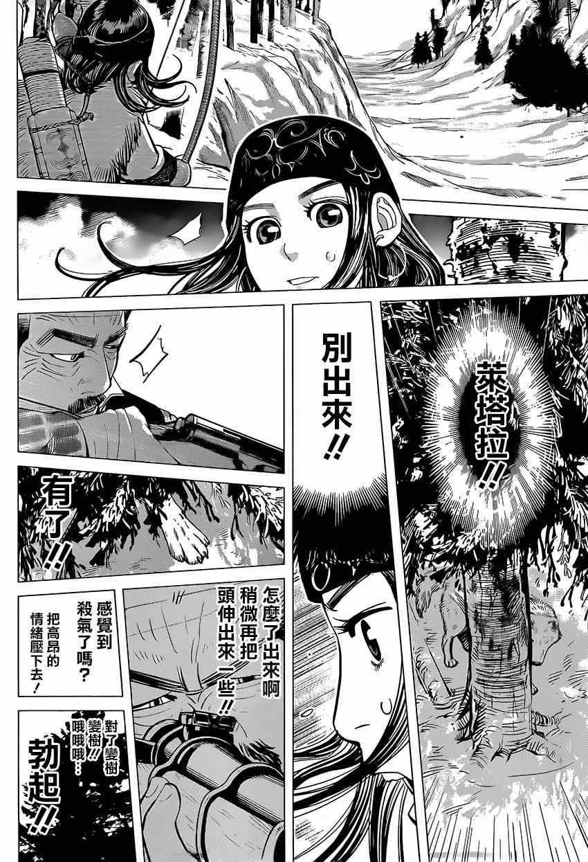 《黄金神威》漫画最新章节第27话免费下拉式在线观看章节第【10】张图片