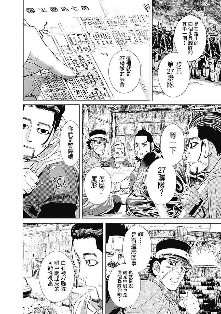 《黄金神威》漫画最新章节第97话免费下拉式在线观看章节第【10】张图片