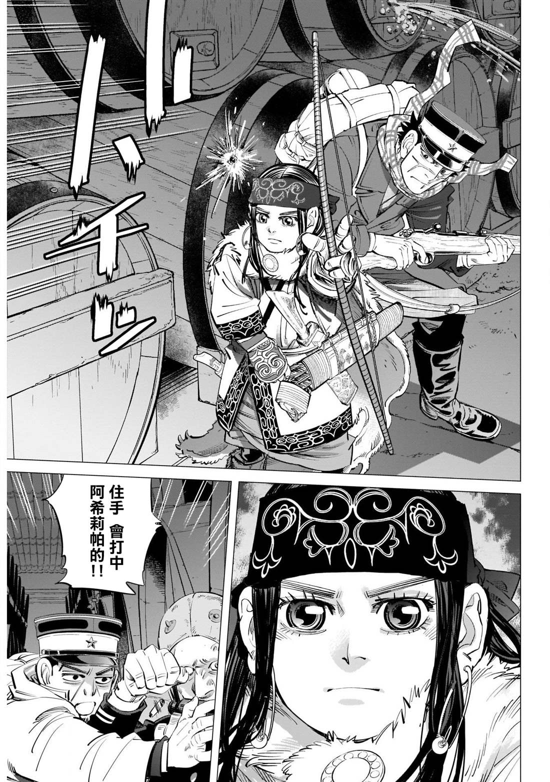 《黄金神威》漫画最新章节第252话 酿酒酒窖免费下拉式在线观看章节第【3】张图片