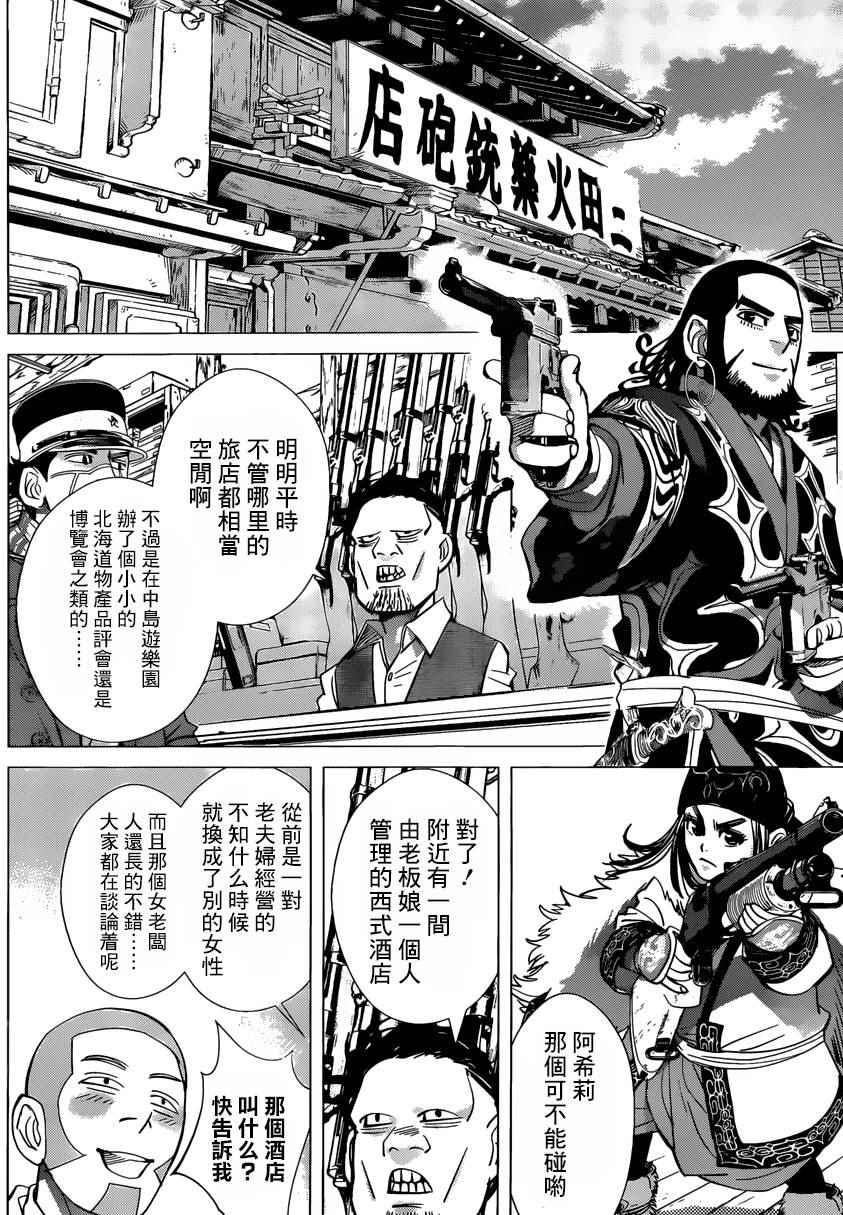 《黄金神威》漫画最新章节第50话免费下拉式在线观看章节第【16】张图片