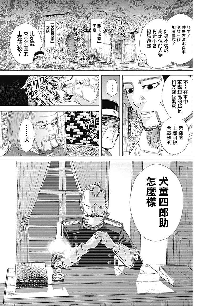 《黄金神威》漫画最新章节第95话免费下拉式在线观看章节第【8】张图片