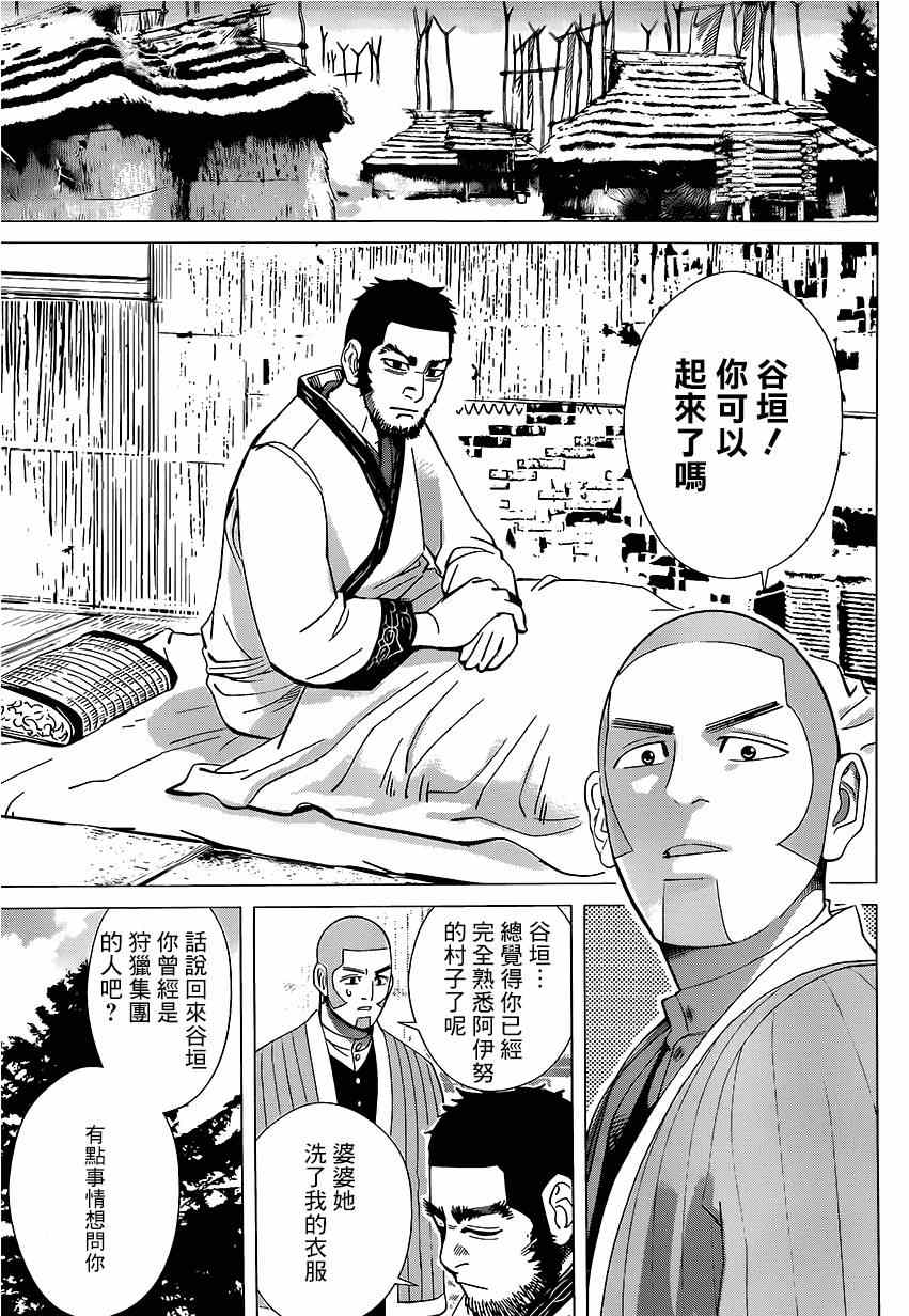 《黄金神威》漫画最新章节第36话免费下拉式在线观看章节第【13】张图片