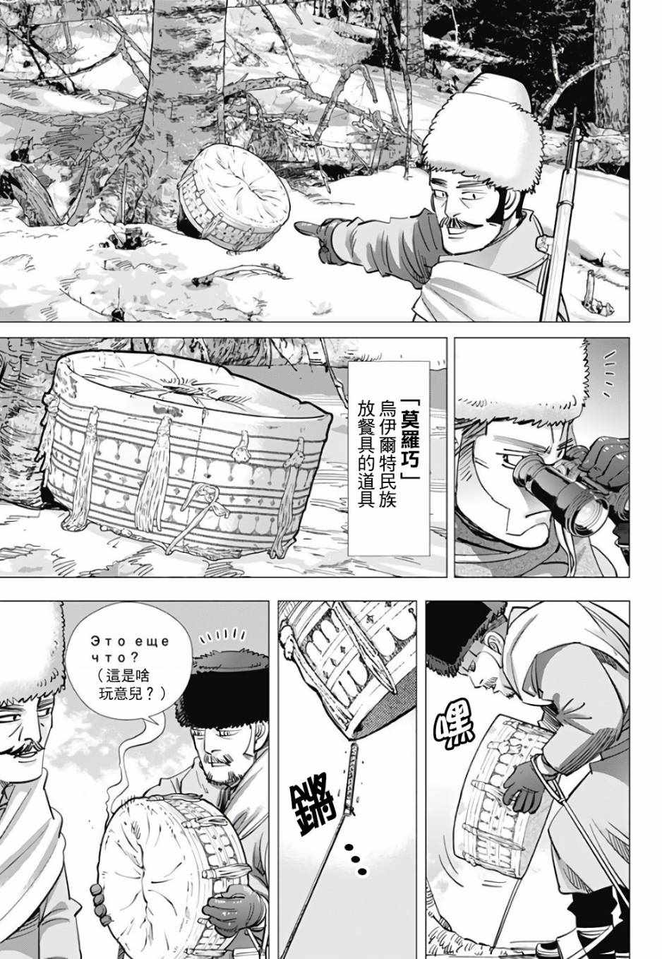 《黄金神威》漫画最新章节第162话免费下拉式在线观看章节第【8】张图片