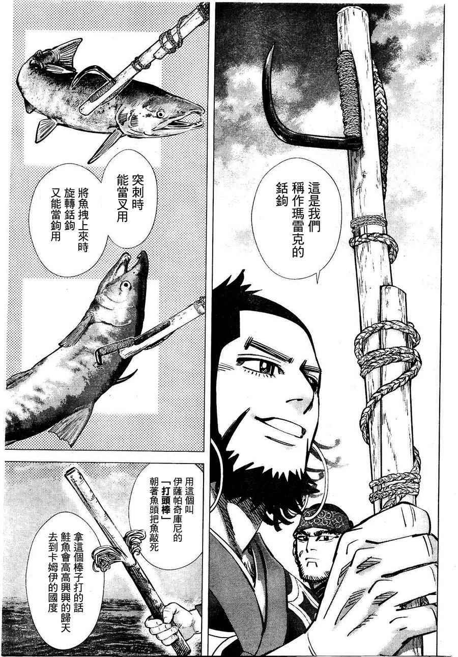 《黄金神威》漫画最新章节第125话免费下拉式在线观看章节第【8】张图片