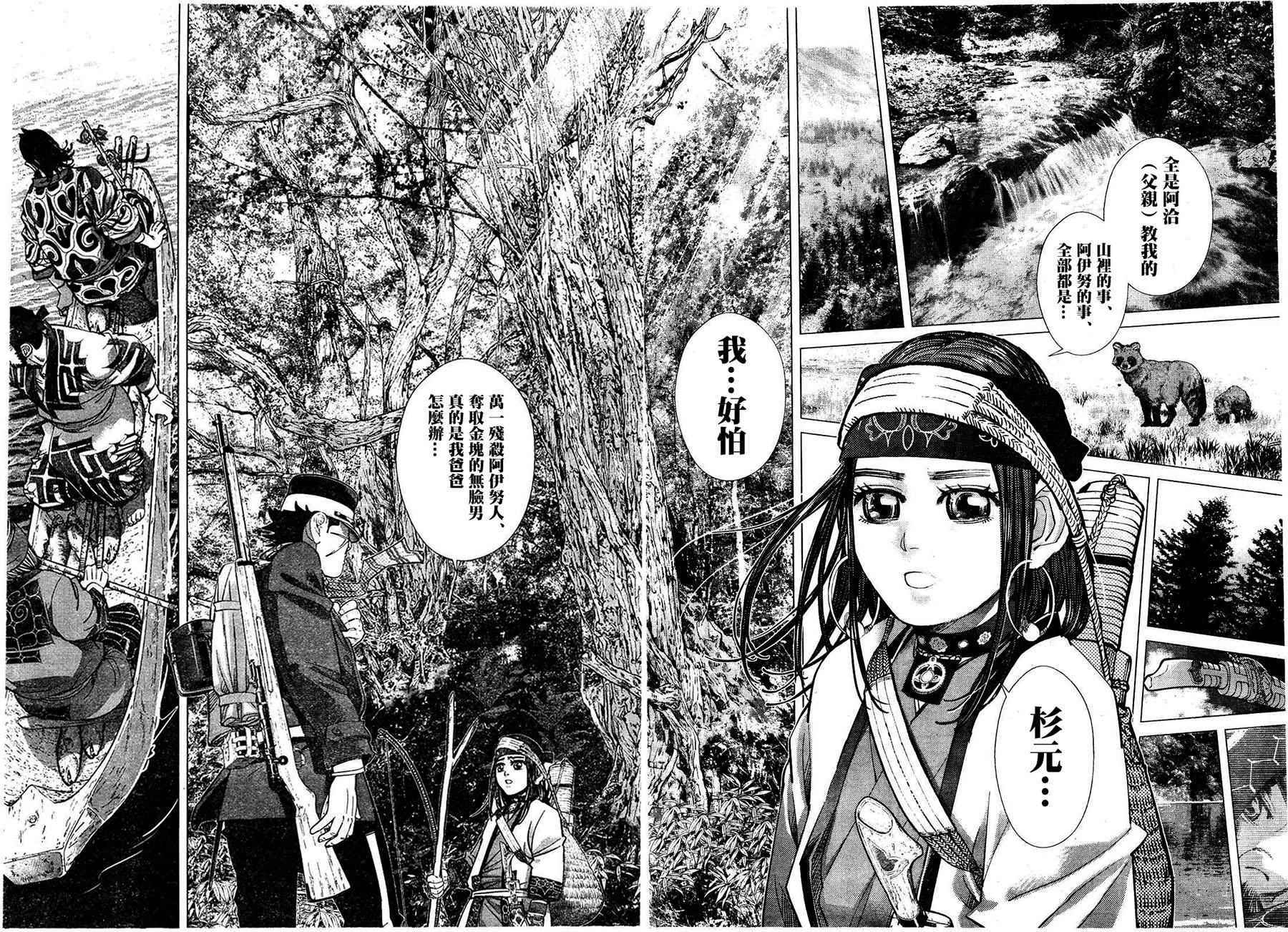 《黄金神威》漫画最新章节第125话免费下拉式在线观看章节第【11】张图片