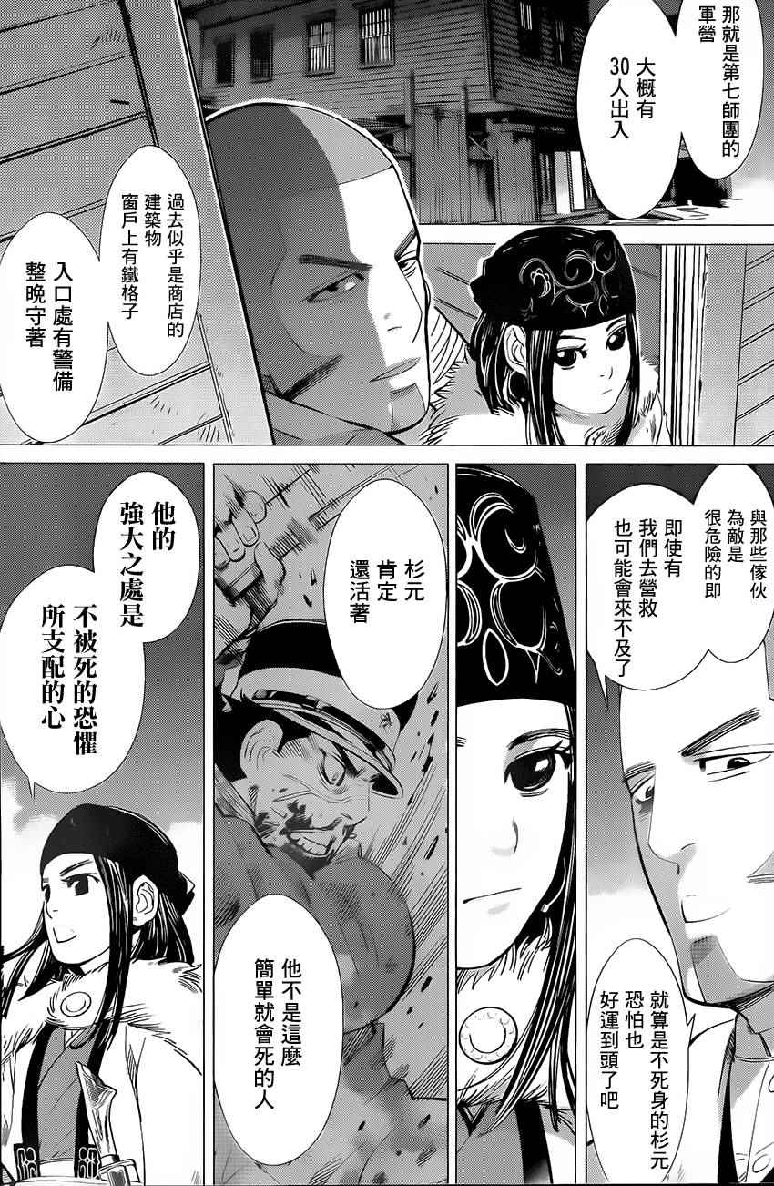 《黄金神威》漫画最新章节第18话免费下拉式在线观看章节第【3】张图片