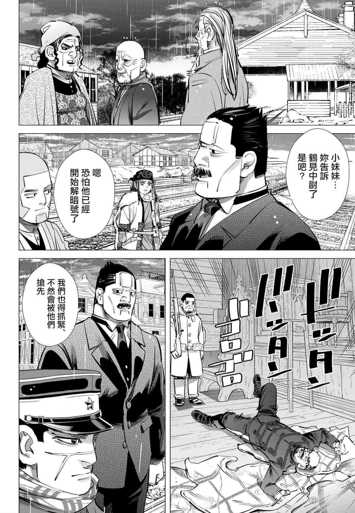 《黄金神威》漫画最新章节第274话 执著免费下拉式在线观看章节第【12】张图片