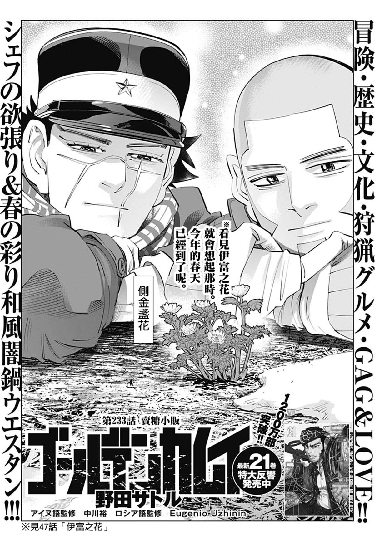 《黄金神威》漫画最新章节第233话 卖糖小贩免费下拉式在线观看章节第【1】张图片