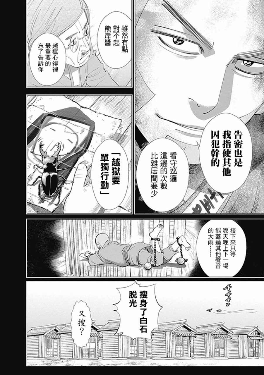 《黄金神威》漫画最新章节第84话免费下拉式在线观看章节第【14】张图片