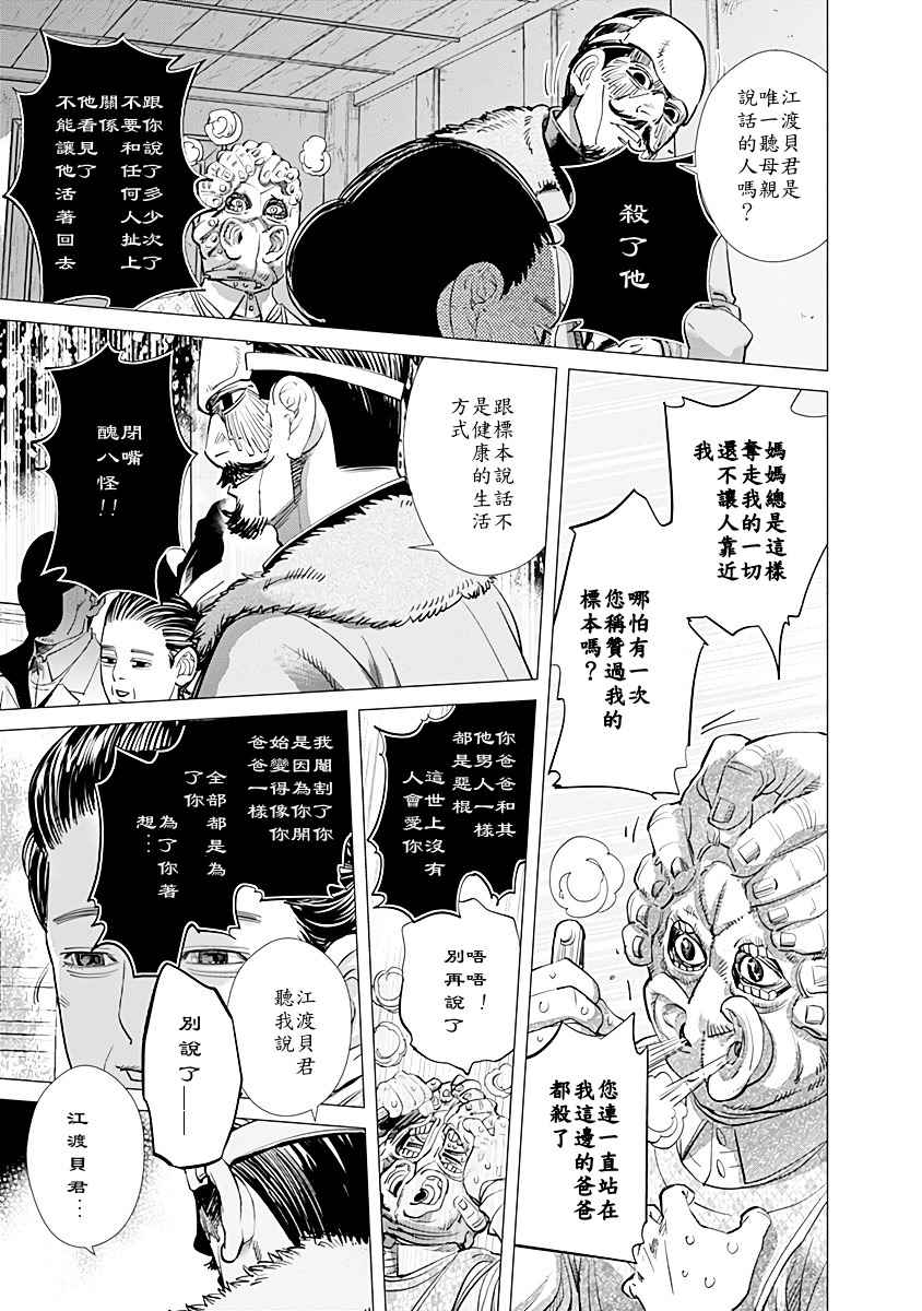 《黄金神威》漫画最新章节第72话免费下拉式在线观看章节第【3】张图片