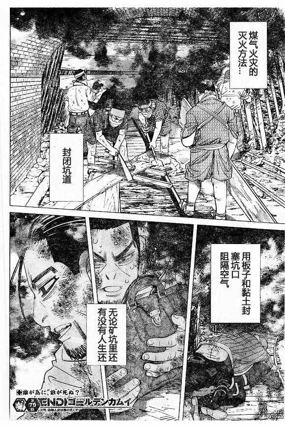 《黄金神威》漫画最新章节第79话免费下拉式在线观看章节第【18】张图片