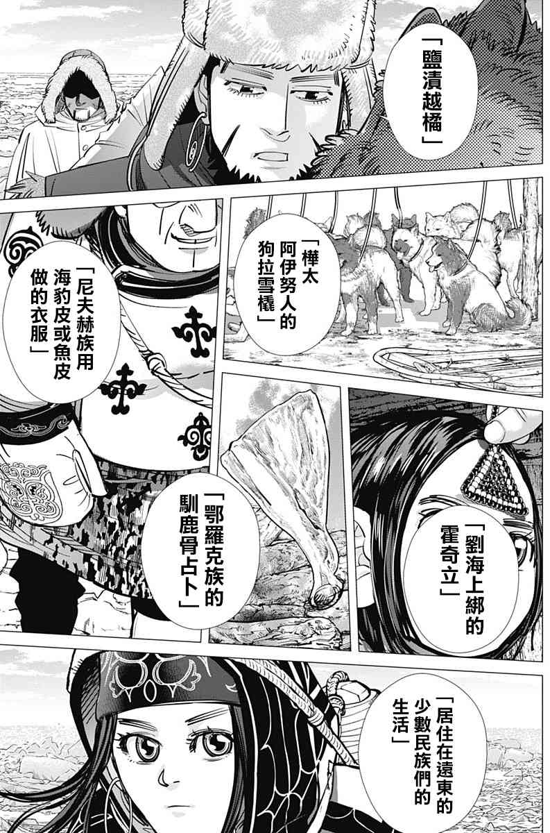 《黄金神威》漫画最新章节第182话免费下拉式在线观看章节第【8】张图片