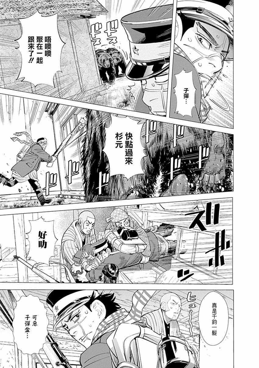 《黄金神威》漫画最新章节第66话免费下拉式在线观看章节第【9】张图片