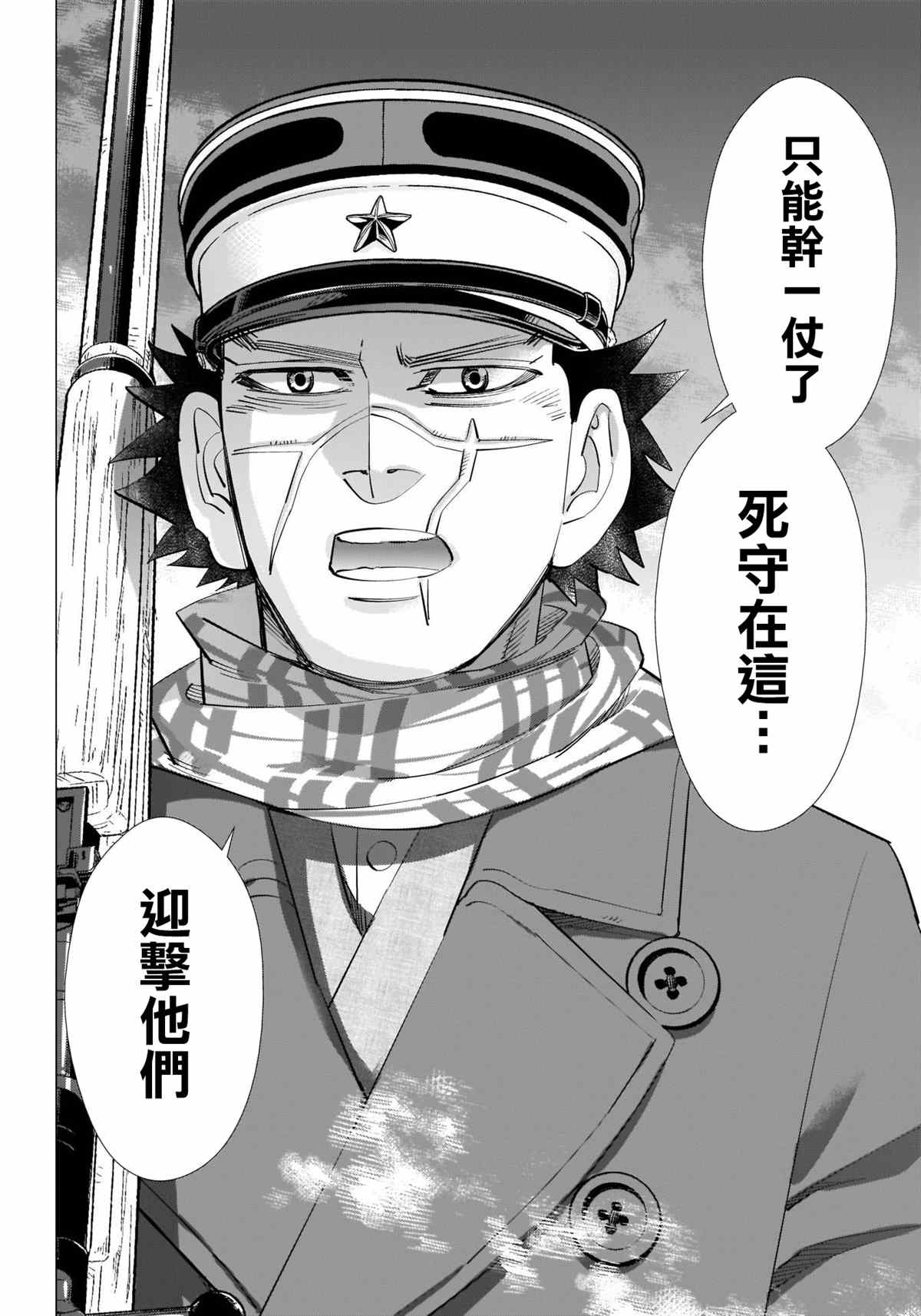 《黄金神威》漫画最新章节第282话 争分夺秒免费下拉式在线观看章节第【15】张图片