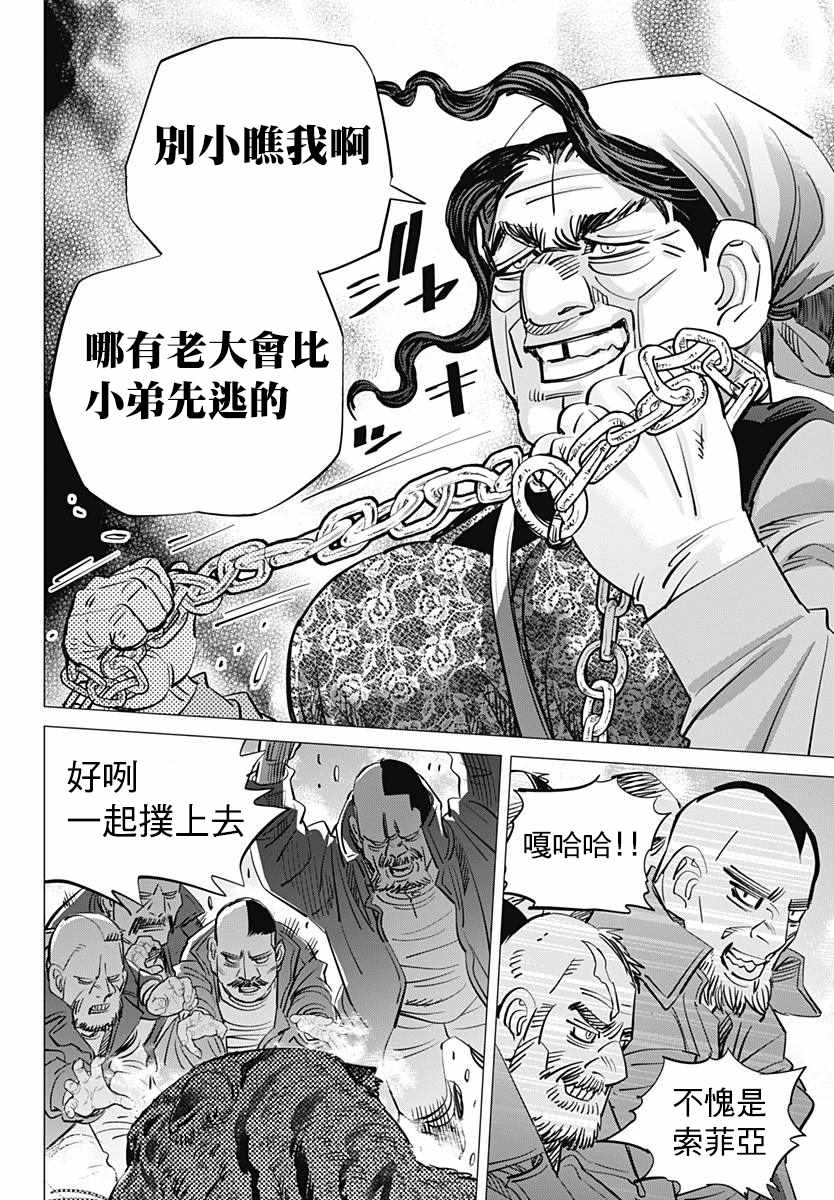 《黄金神威》漫画最新章节第181话免费下拉式在线观看章节第【8】张图片