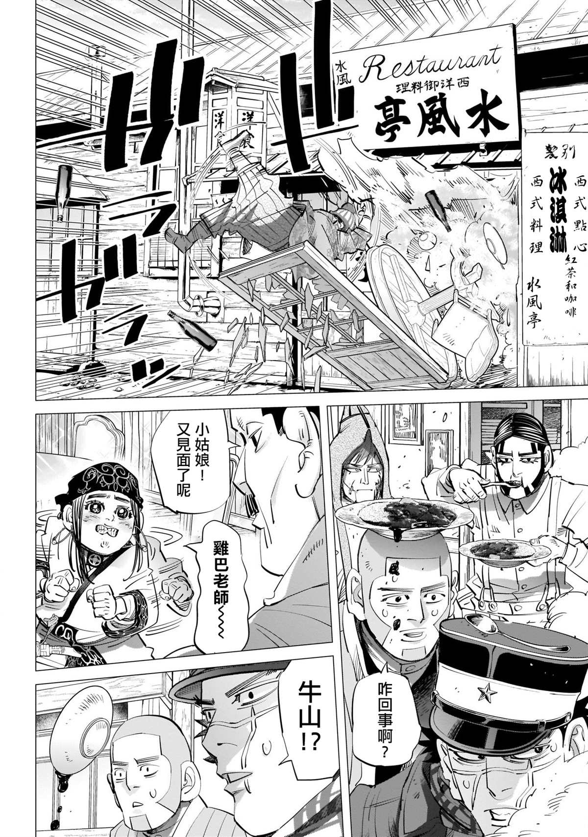 《黄金神威》漫画最新章节第245话 重逢之街免费下拉式在线观看章节第【9】张图片