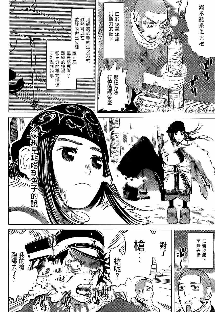 《黄金神威》漫画最新章节第7话免费下拉式在线观看章节第【5】张图片