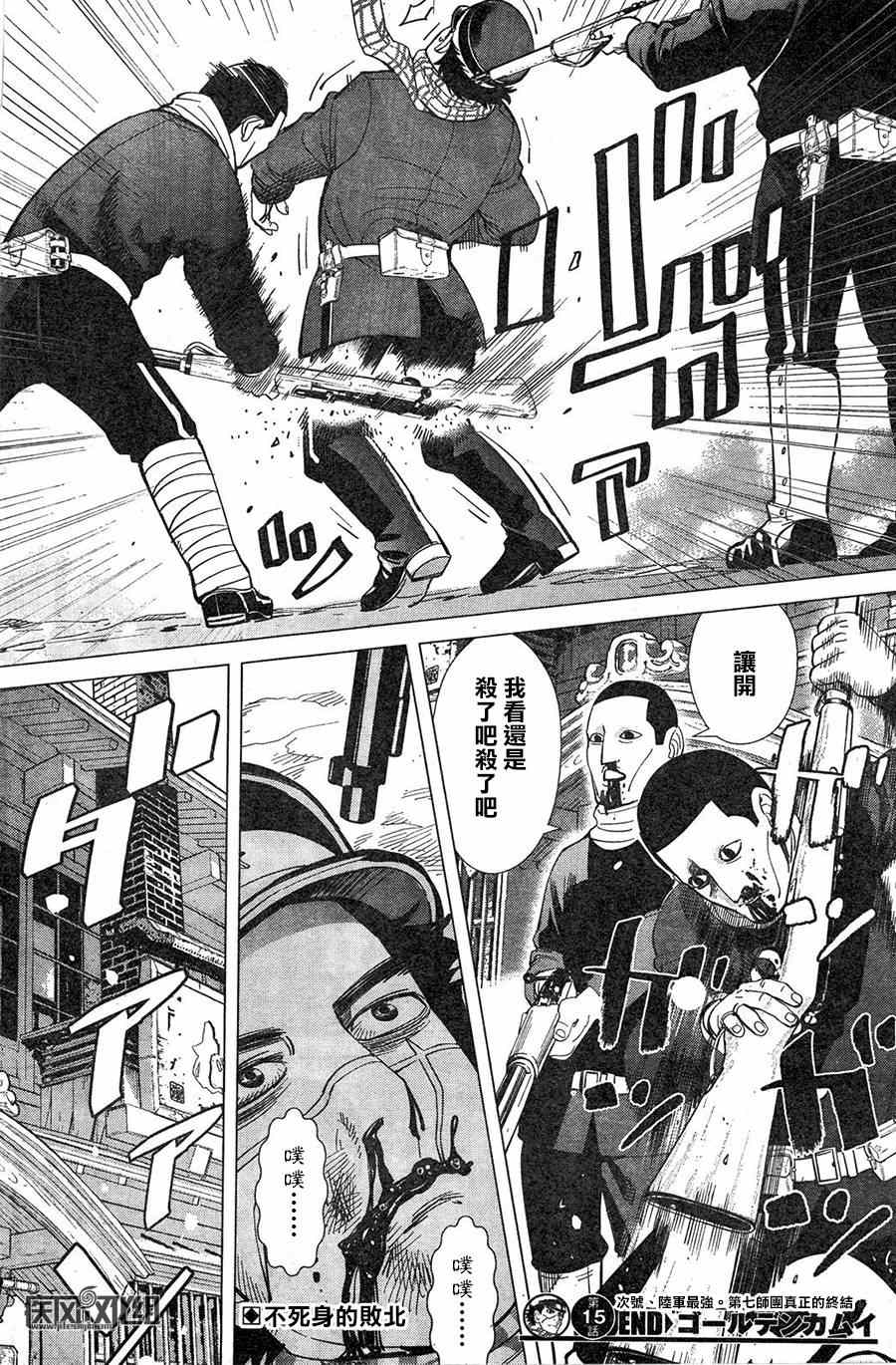 《黄金神威》漫画最新章节第15话免费下拉式在线观看章节第【17】张图片