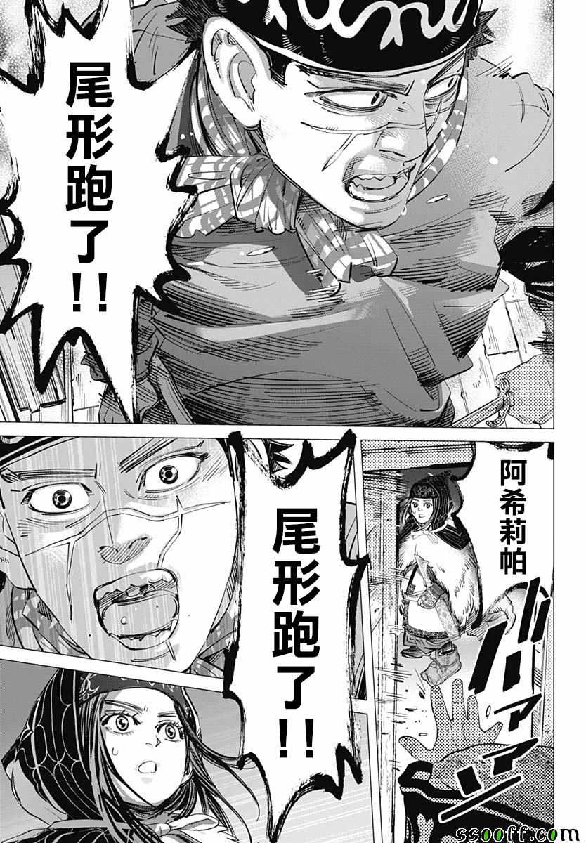 《黄金神威》漫画最新章节第197话免费下拉式在线观看章节第【5】张图片