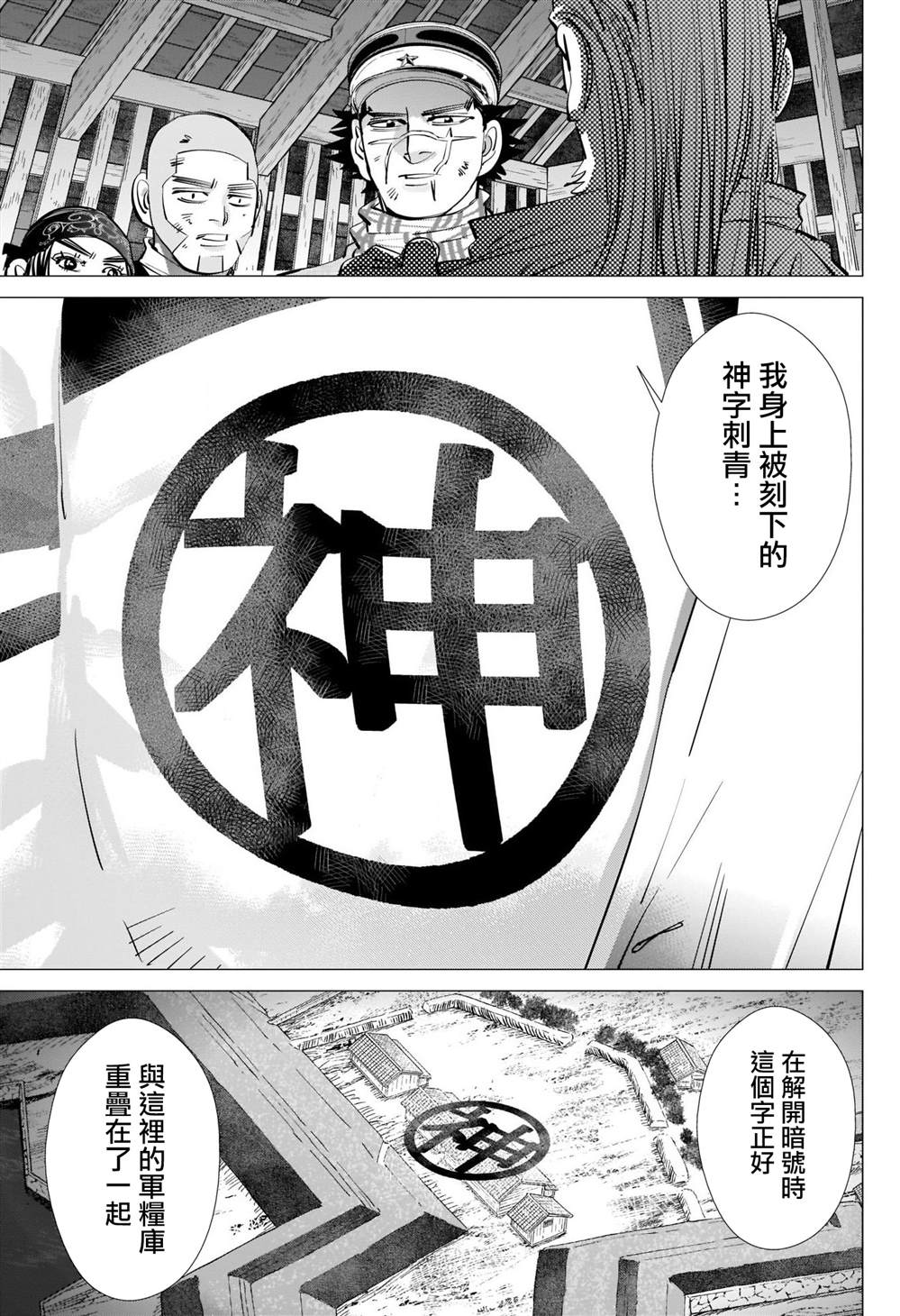 《黄金神威》漫画最新章节第283话 神的刺青免费下拉式在线观看章节第【16】张图片