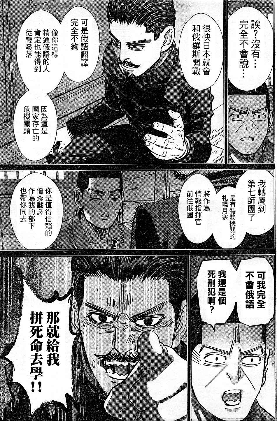 《黄金神威》漫画最新章节第149话免费下拉式在线观看章节第【14】张图片