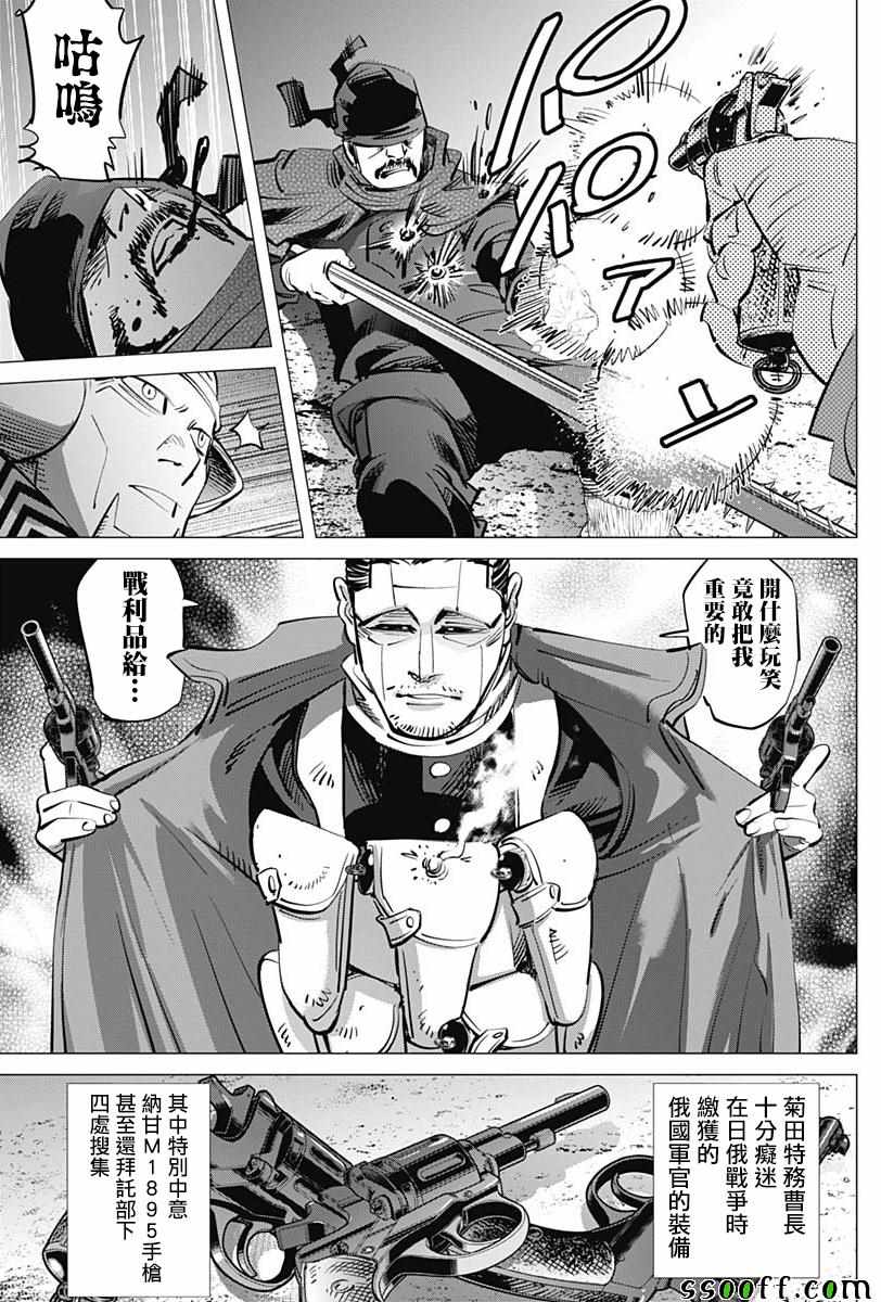 《黄金神威》漫画最新章节第194话免费下拉式在线观看章节第【9】张图片