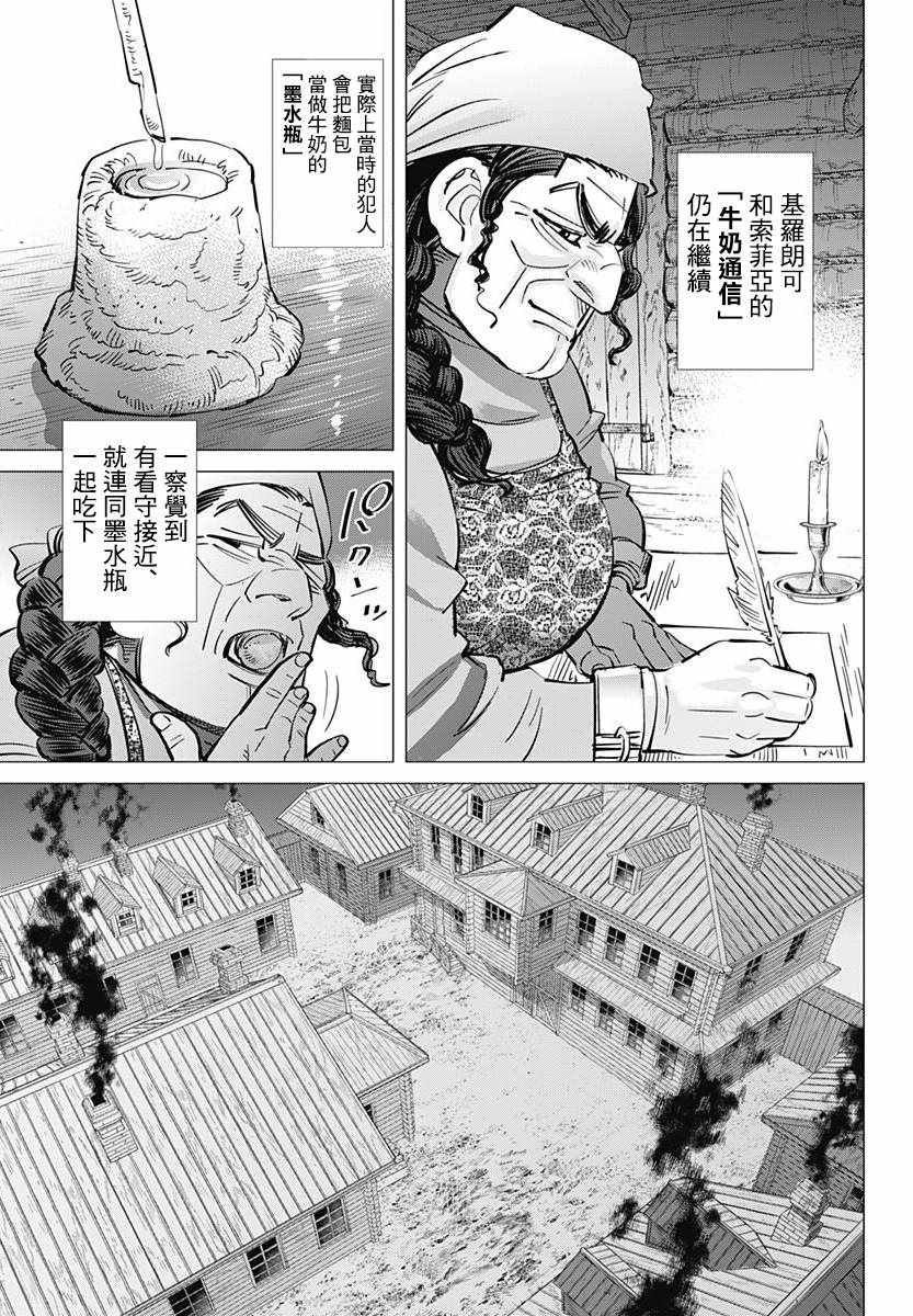 《黄金神威》漫画最新章节第176话免费下拉式在线观看章节第【12】张图片