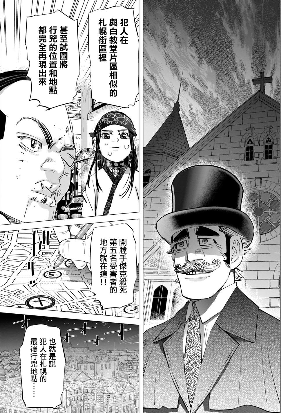 《黄金神威》漫画最新章节第248话 教堂免费下拉式在线观看章节第【15】张图片