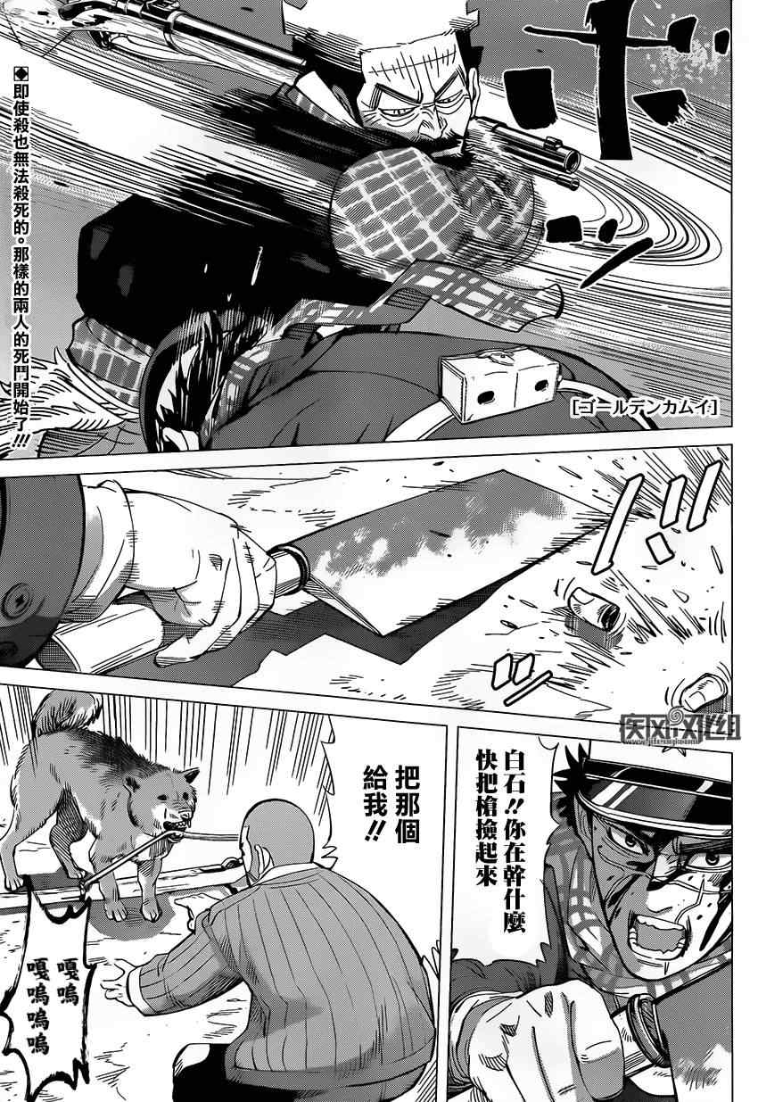 《黄金神威》漫画最新章节第28话免费下拉式在线观看章节第【1】张图片