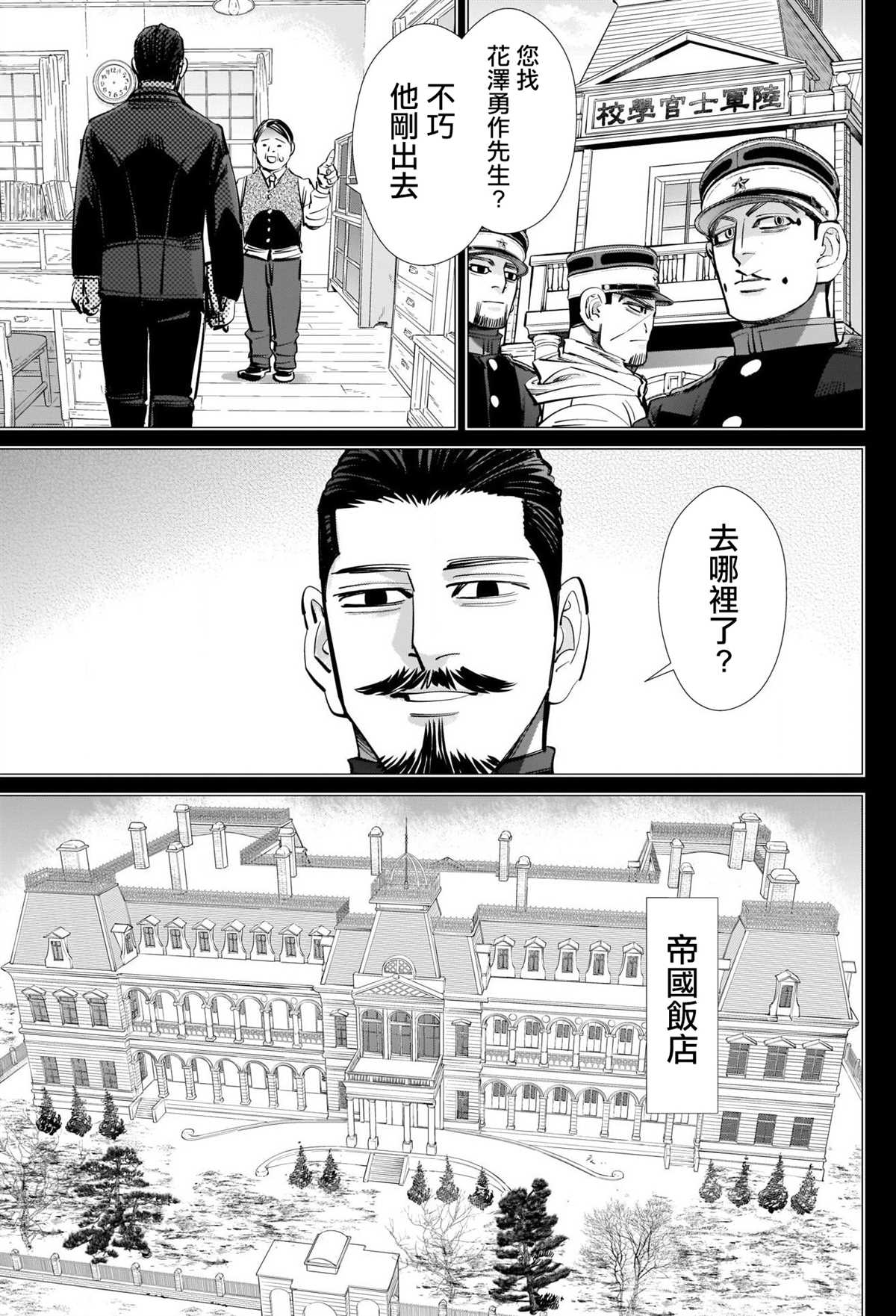 《黄金神威》漫画最新章节第277话 花泽勇作童贞防卫作战免费下拉式在线观看章节第【7】张图片