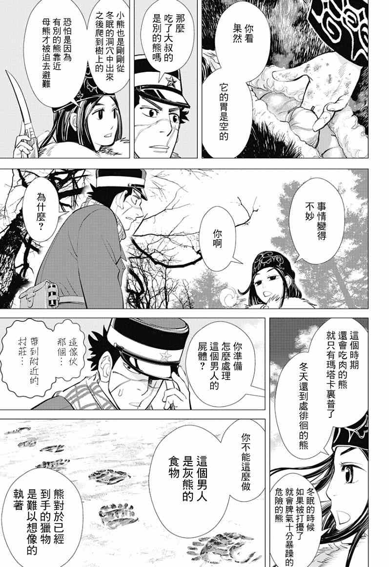 《黄金神威》漫画最新章节第1话免费下拉式在线观看章节第【41】张图片