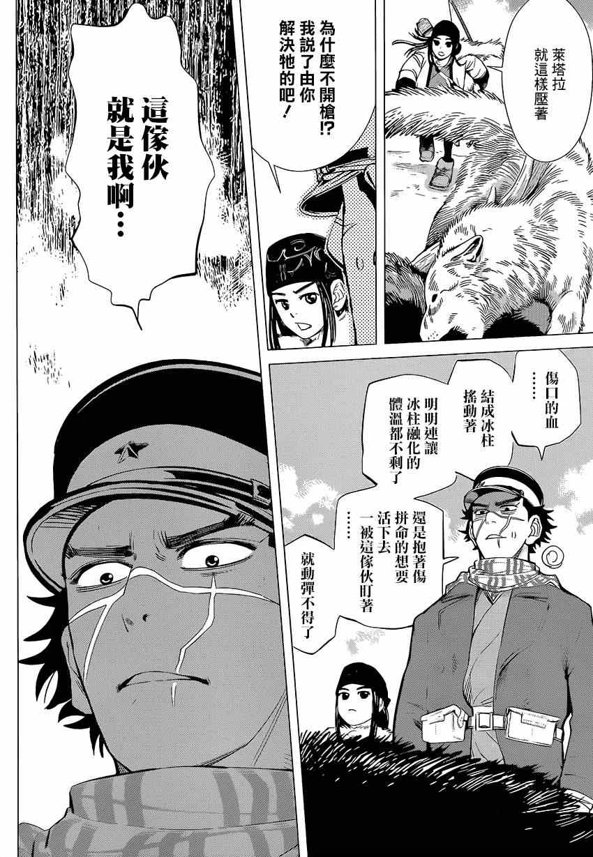 《黄金神威》漫画最新章节第24话免费下拉式在线观看章节第【13】张图片
