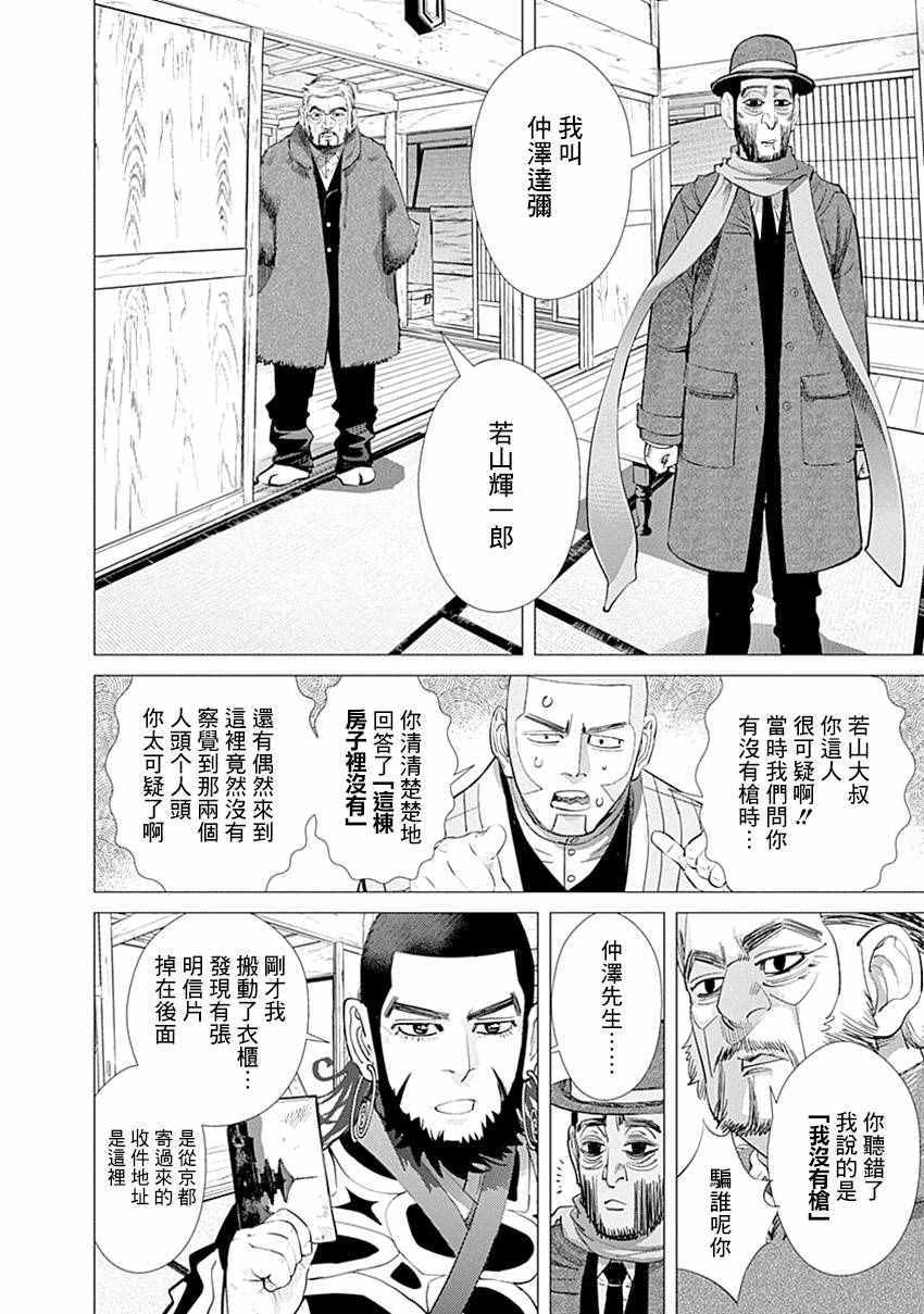 《黄金神威》漫画最新章节第66话免费下拉式在线观看章节第【15】张图片