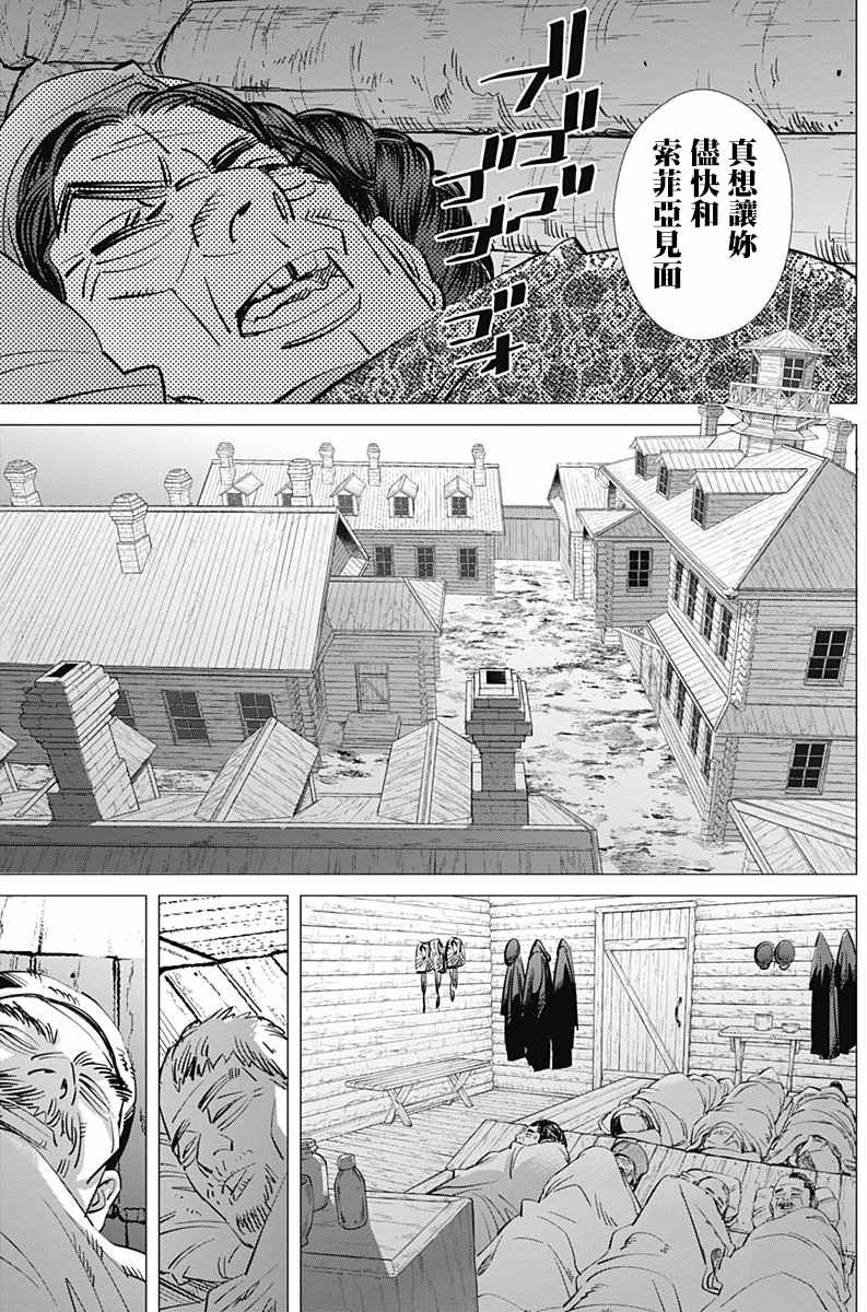 《黄金神威》漫画最新章节第180话免费下拉式在线观看章节第【7】张图片