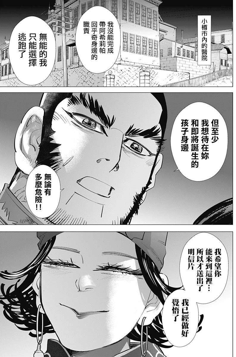 《黄金神威》漫画最新章节第229话免费下拉式在线观看章节第【9】张图片