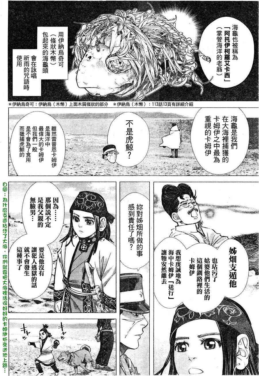 《黄金神威》漫画最新章节第114话免费下拉式在线观看章节第【9】张图片