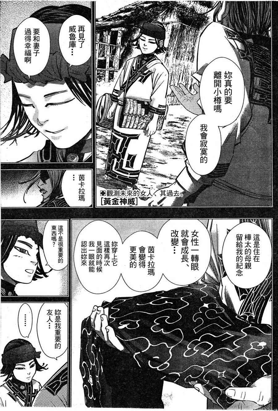 《黄金神威》漫画最新章节第122话免费下拉式在线观看章节第【1】张图片