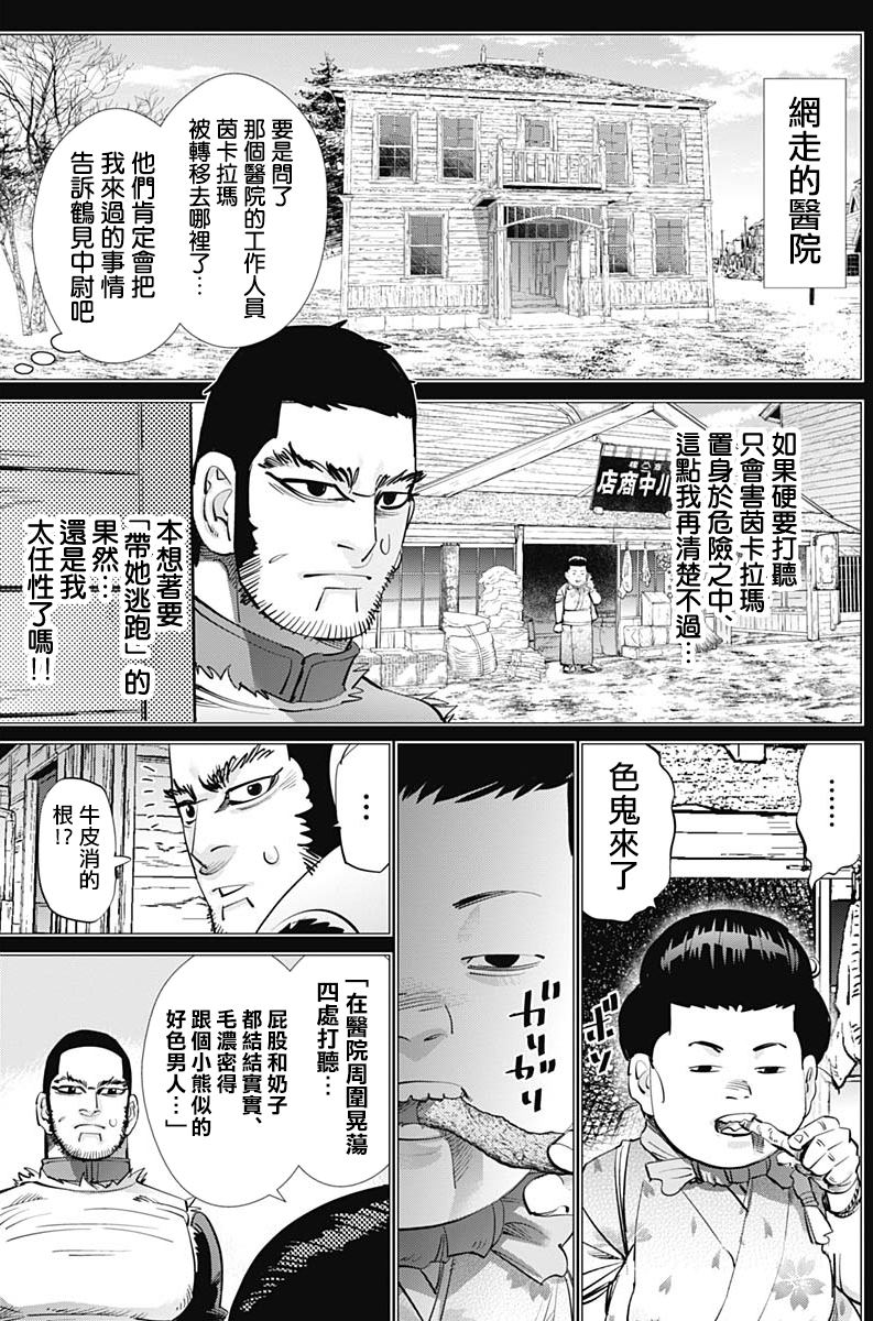 《黄金神威》漫画最新章节第229话免费下拉式在线观看章节第【7】张图片