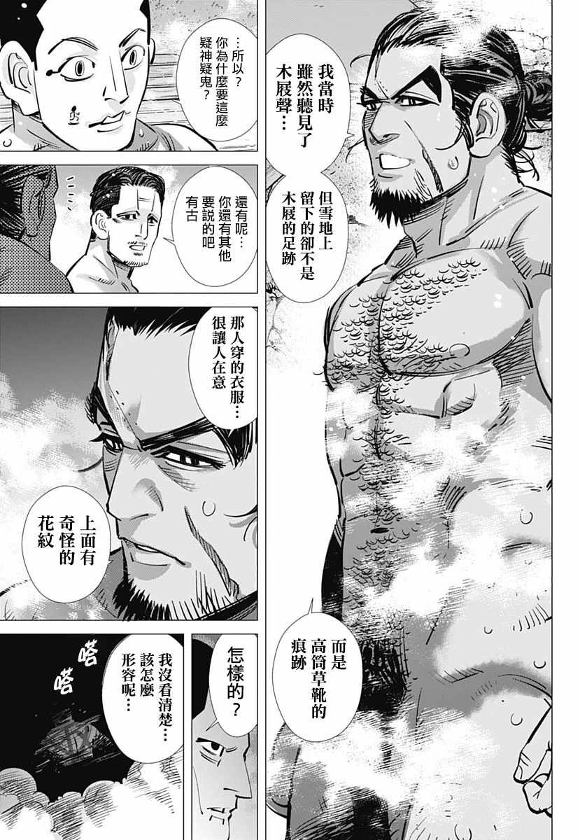 《黄金神威》漫画最新章节第192话免费下拉式在线观看章节第【3】张图片