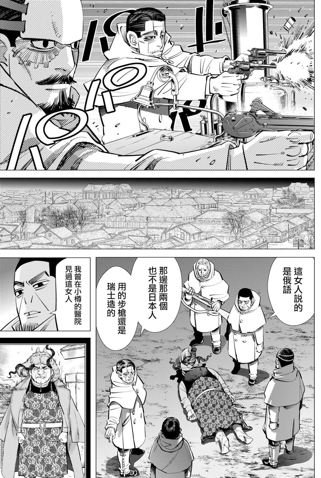 《黄金神威》漫画最新章节第264话 在小樽医院见过的女人免费下拉式在线观看章节第【9】张图片