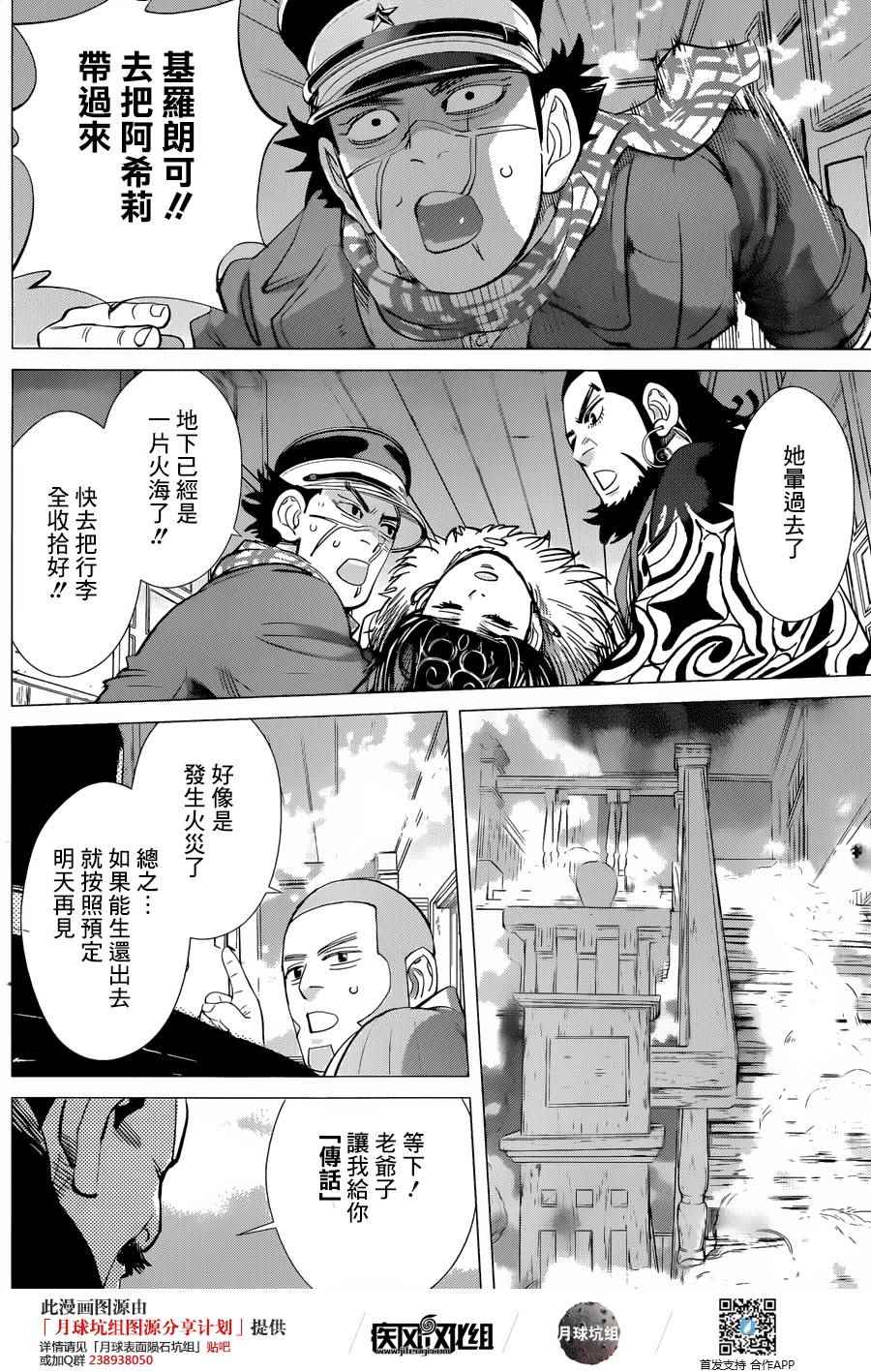 《黄金神威》漫画最新章节第54话免费下拉式在线观看章节第【9】张图片