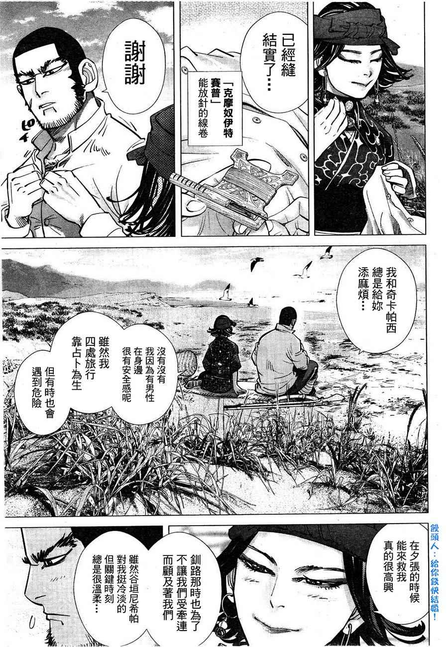 《黄金神威》漫画最新章节第115话免费下拉式在线观看章节第【5】张图片