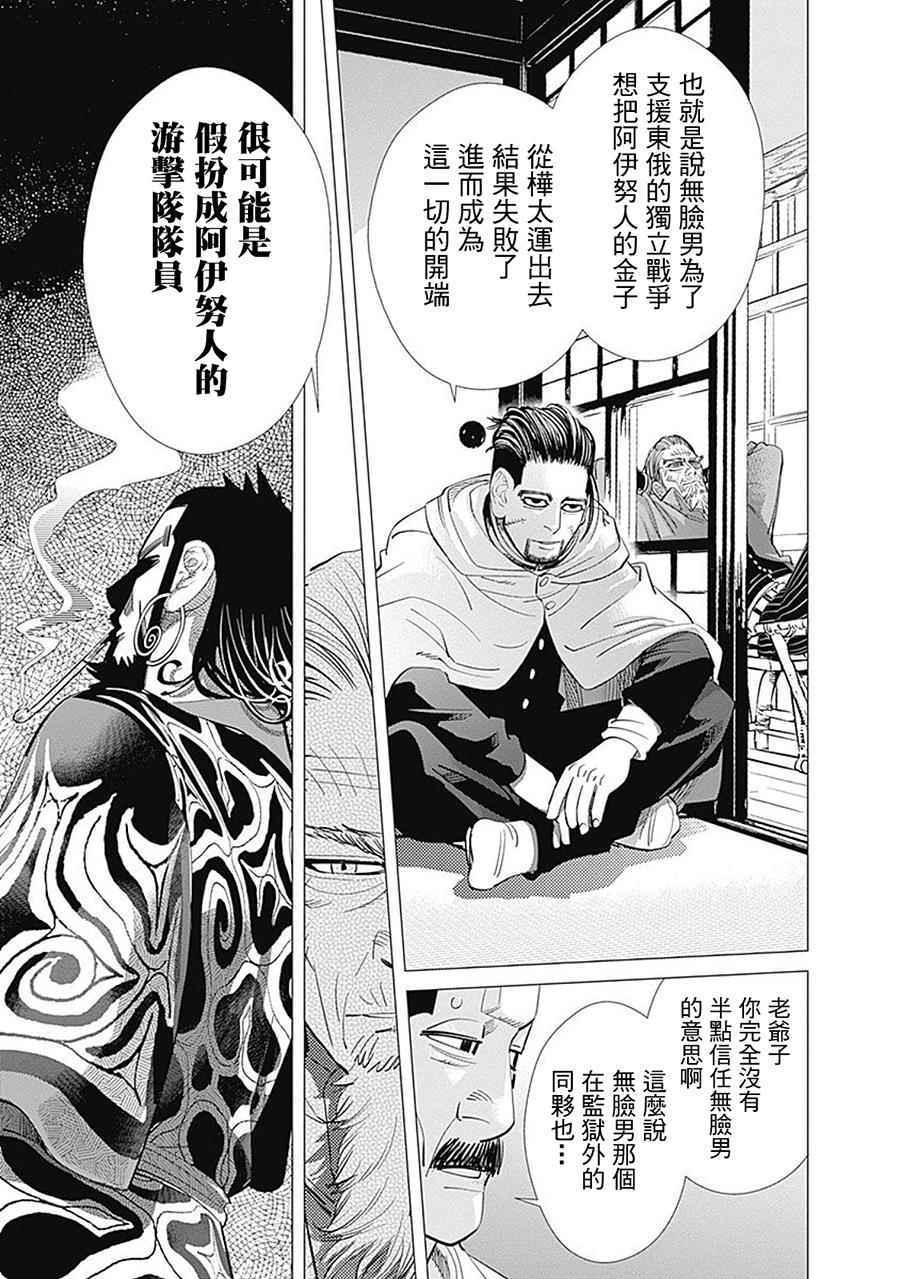 《黄金神威》漫画最新章节第70话免费下拉式在线观看章节第【11】张图片