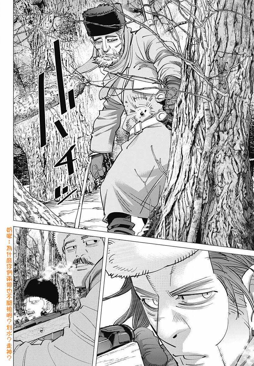 《黄金神威》漫画最新章节第161话免费下拉式在线观看章节第【12】张图片