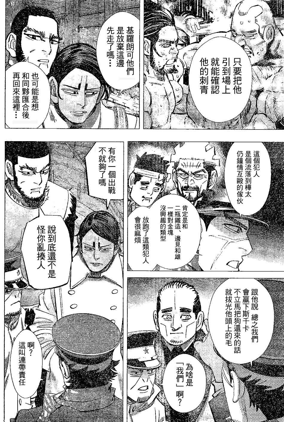 《黄金神威》漫画最新章节第143话免费下拉式在线观看章节第【4】张图片